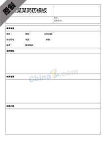 求职简历空白表格