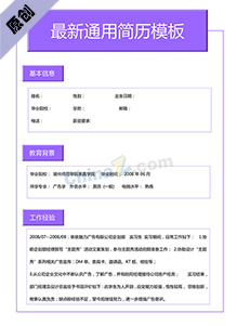 新通用简历模板