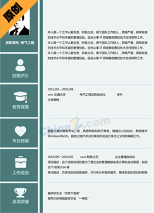 正规简历word模板下载