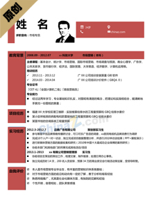 大学生实习简历模板