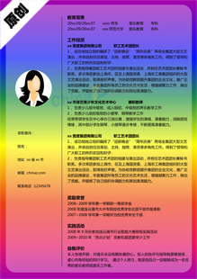 应届生简历彩色模板