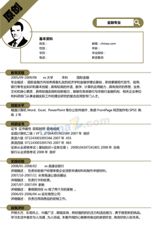 金融毕业生简历模版
