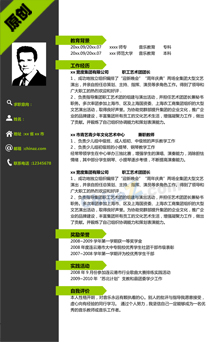 大学生简历模板