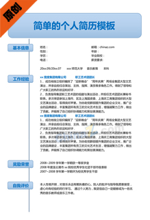 简单的个人简历模板