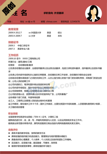 漂亮的应届毕业生简历模板
