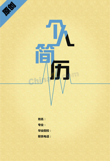 应届生销售简历封面模板