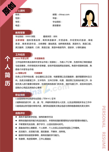 文秘个人简历样本
