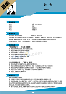 应届生个性简历模板