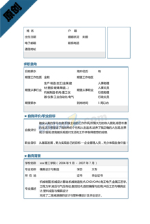 模具简历表格式模板下载