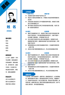 精美个人简历模板下载word