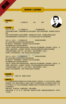 商务英语个人简历模板