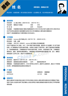 模具设计简历模板