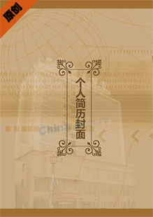 酒店前台简历封面模板