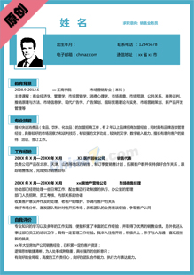 求职销售简历模板下载