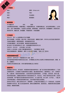 新闻学电子版简历模板
