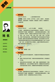 彩色简历模板下载word