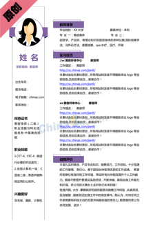 美容个人简历模板下载word
