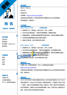 教师个人求职简历模板