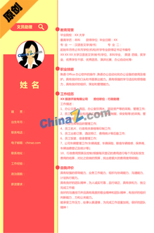 文员助理简历word格式模板