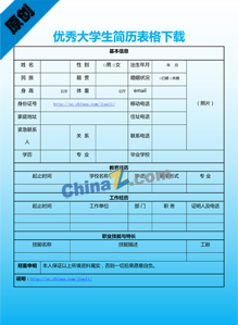 大学生简历表格下载