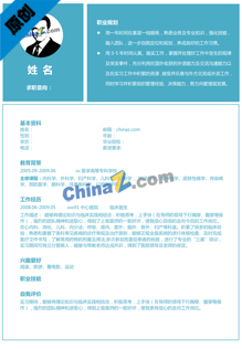 医学研究生个人简历模板