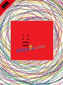 彩色简历模板封面下载