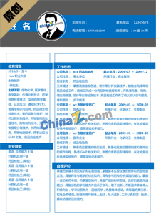 主管求职简历模板word