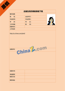 应届生简历模板表格下载
