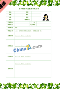 求职销售简历模板表格下载