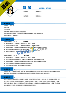 电子商务专员个人简历模板