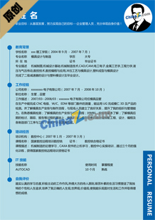 应届大学生简历模板