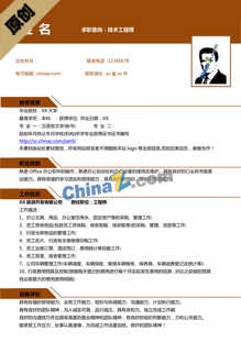技术工程师简历模板
