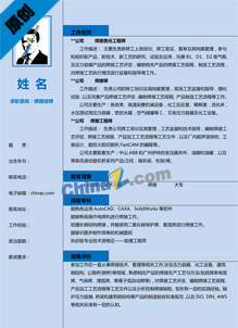 焊接专业求职简历模板