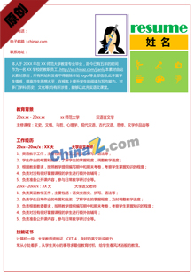 新彩色简历模板