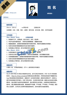 实习生应聘简历模板
