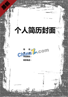 教师求职简历封面模板下载