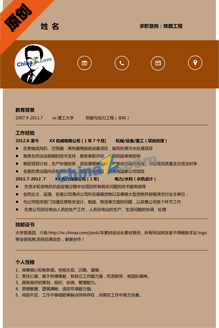 铁路学生个人简历模板