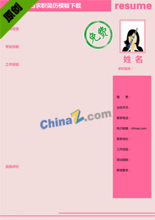 空白求职简历模板下载
