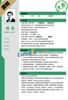 本科生简历模板下载