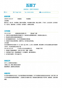 仓库作业员简历模板