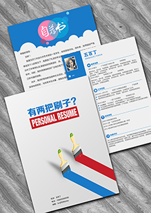 技术开发整套简历模板