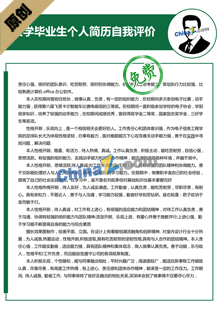 大学毕业生个人简历自我评价