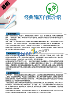 经典简历自我介绍