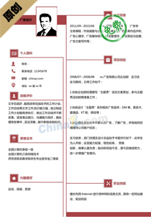 留学生简历模板下载