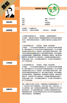 建筑中专个人简历范文