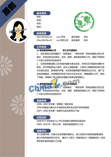 人力资源求职简历模板