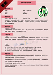 护理个人简历范文