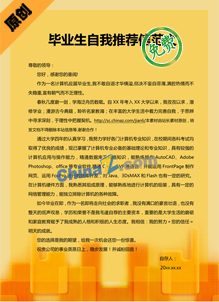 毕业生自我推荐信范文