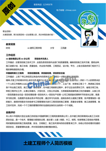 施工员个人简历模版下载