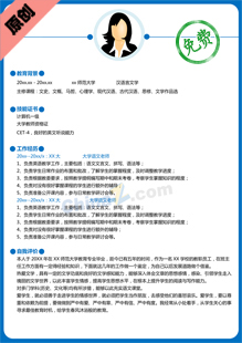 导游简历模板下载word格式
